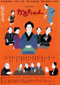 Kah-chan 2001 on netflix