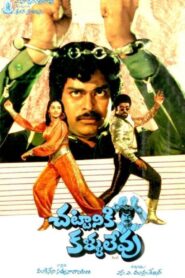 Chattaniki Kallu Levu 1981 on netflix