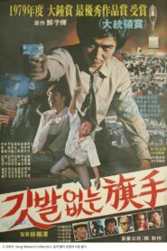 The Hidden Hero 1980 on netflix