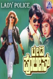 Lady Police 1995 on netflix