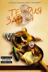 Theory of booze 2003 on netflix