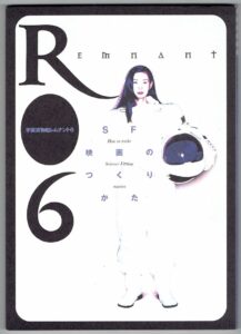 Space Ship Remnant 6 1996 on netflix