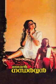Njan Gandharvan 1991 on netflix