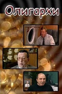 Oligarchs 2004 on netflix