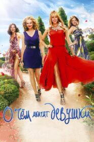 What Girls are Silent About 2013 on netflix