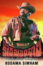 Kodama Simham 1990 on netflix