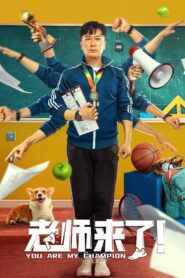 You Are My Champion 2022 on netflix