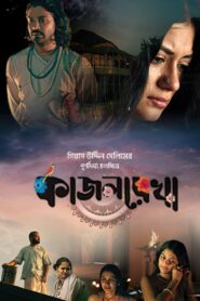 Kajolrekha 2024 on netflix