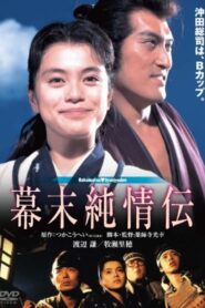 A Naive History of the Bakumatsu Era 1991 on netflix