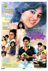 Sai Sawat Yang Mai Sin 1982 on netflix