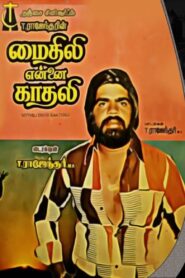Mythili Ennai Kaathali 1986 on netflix