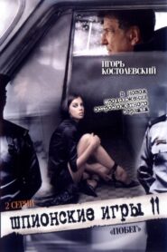 Spy Games: An Escape 2008 on netflix