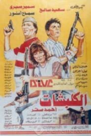 handcuffs 1991 on netflix