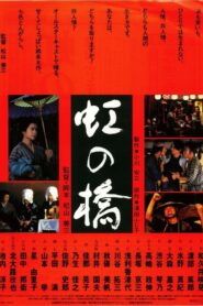 Rainbow Bridge 1993 on netflix