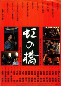 Rainbow Bridge 1993 on netflix