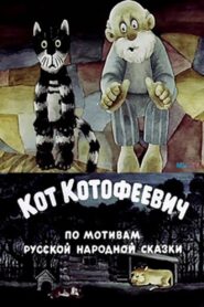 Cat Kotofeyevitch 1981 on netflix