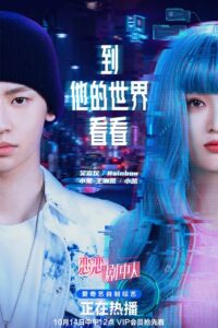 Look Into His World 2021 on netflix