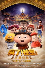 疯了！桂宝之三星夺宝 2022 on netflix