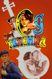 Year of a Calf 1986 on netflix