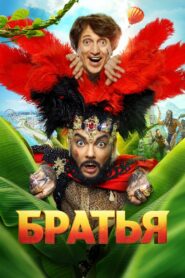 Brothers 2024 on netflix