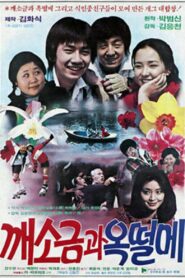 Two Tomboys 1982 on netflix
