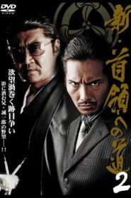 Road to New Don 2 2008 on netflix