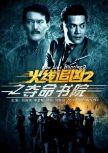 Fire Line Hunting 2: Deadly Institute 2013 on netflix