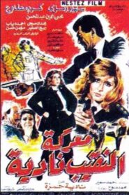 Captain Nadia’s Battle 1990 on netflix