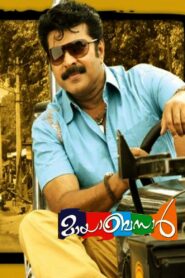 Mayabazar 2008 on netflix