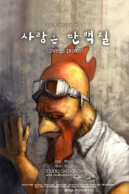 Love Is Protein 2008 on netflix