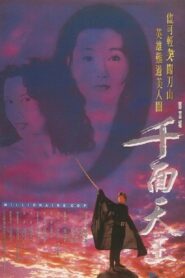 Millionaire Cop 1993 on netflix