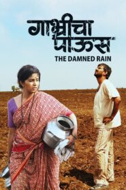 Gabhricha Paus 2009 on netflix