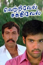 Vetrivel Sakthivel 2005 on netflix