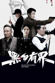 Black and White Rounded 2024 on netflix