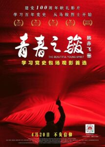 Youth of Talent 2021 on netflix