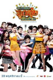 Looktung Millionaire 2013 on netflix