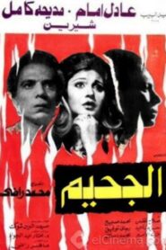 The Hell 1980 on netflix