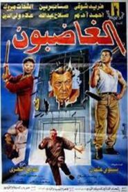 The Angry Ones 1996 on netflix