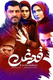 Forbidden 2022 on netflix