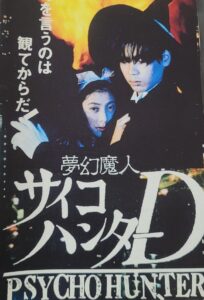 Psycho Hunter D 1992 on netflix