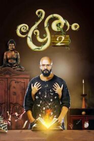 Pretham 2 2018 on netflix