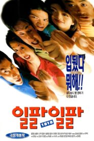 1818 1997 on netflix