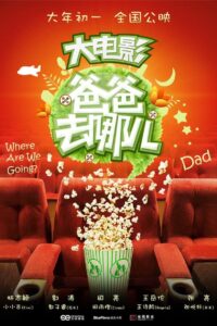 Where Are We Going, Dad? 2014 on netflix