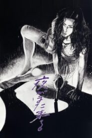 Alone in the Night 1994 on netflix