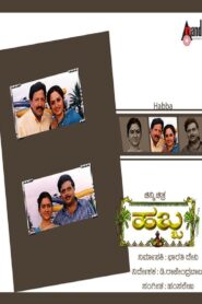Habba 1999 on netflix
