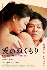Shape of My Heart 2024 on netflix