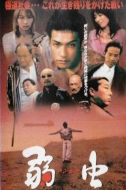 Chinpira 2000 on netflix