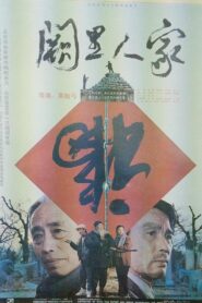 Descendants of Confucius 1992 on netflix