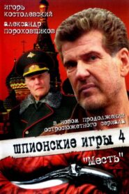 Spy Games: The Revenge 2007 on netflix
