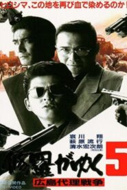 Shura ga Yuku 5 1997 on netflix